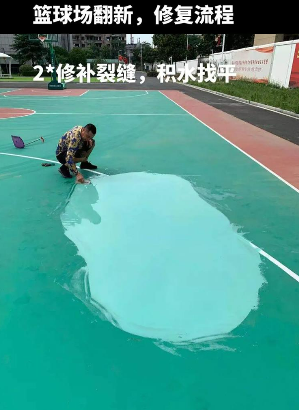 荷塘硅 PU 球场（篮球场 / 羽毛球场）  局部维修（破损＜30%）